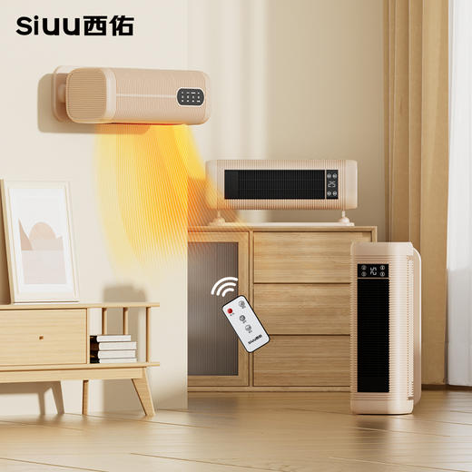 西佑（SIUU）暖风机/取暖器SN2201-奶咖（台立壁三用）型号全工厂发货 商品图0