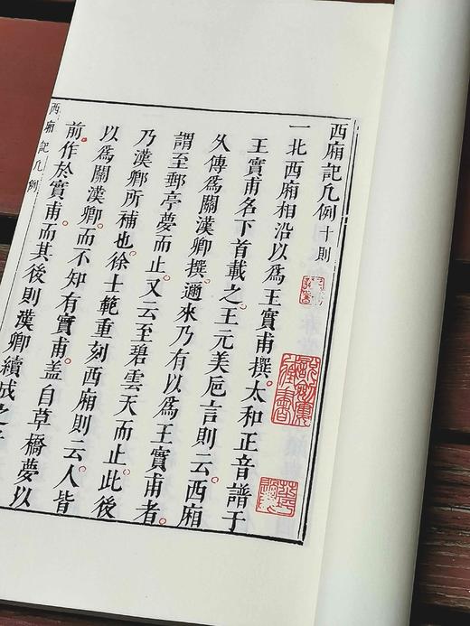 重点推荐！！《西厢记》，大16开，全4册线装一函，[元]王实甫著，[明]凌濛初评，吉林文史出版社2021年一版一印，定价1500，售价448元。 商品图4