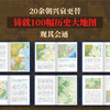 地图上的中国通史   套装2册 商品缩略图2
