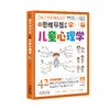 用思维导图读懂儿童心理学  42张思维导图帮助父母快速掌握孩子心理行为！ 商品缩略图0