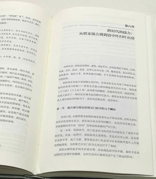 《苏州刻书史》，精装，16开，陈正宏主编，凤凰出版社2023年7月一版一印，402页，定价168元，售价92元。 商品图14