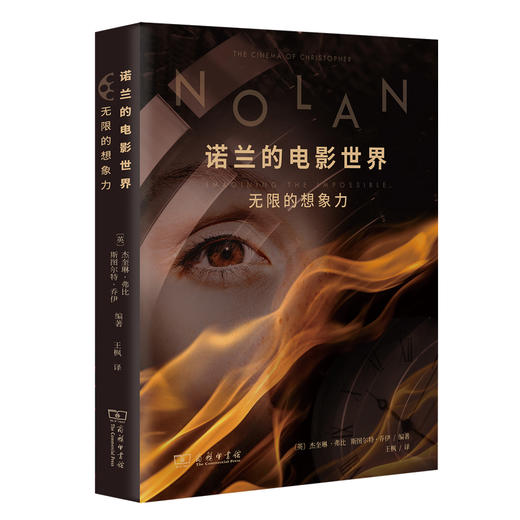 作者购书 诺兰的电影世界：无限的想象力 商品图0