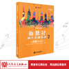 新路径钢琴基础教程(2启蒙与入门下大音符彩色版) 商品缩略图1
