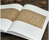 《宋拓魅力：碑帖珍本特展》，16开，精装，故宫博物院、中文大学编，故宫出版社2023年9月一版一印，定价360，售价288元 商品缩略图14