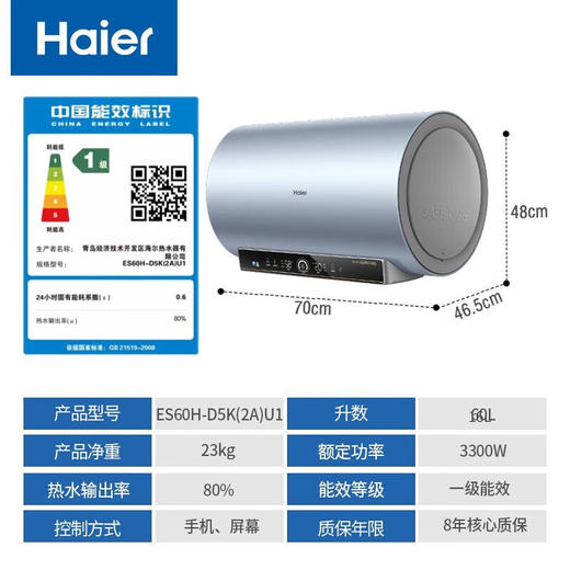 Haier海尔（Haier）电热水器60升短款小型 变频速热 内胆免清洗镁棒免更换 一级能效节能净水抑垢 60升3300W短款ES60H-D5K(2A)U1 商品图9