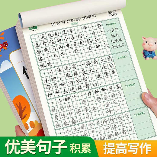 开学季福利！【全套四本装】 书行优美句子积累小学生字帖硬笔书法练字本比喻夸张拟人排比句练字帖 商品图2