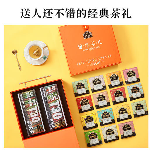 【年货佳礼】CHALI茶里纷享茶叶礼盒 商品图2