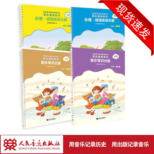 2023音基中级教材教程乐理视唱练耳分册音乐常识共4册全国等级考试考级中央音乐学院儿童理论基础人民音乐出版社音乐素养钢琴表情 商品图1