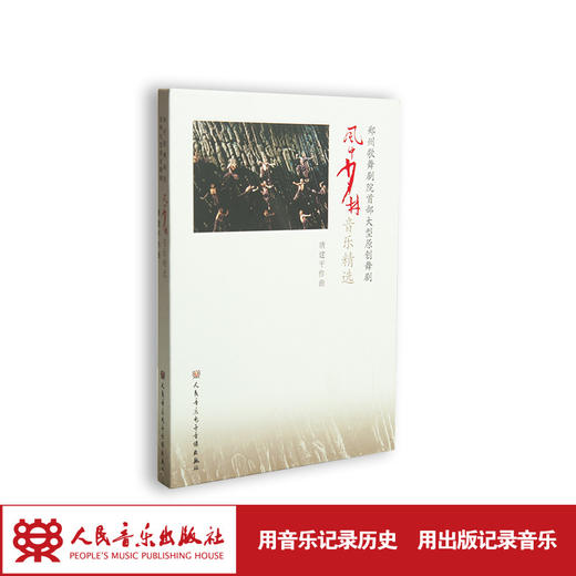 舞剧《风中少林》音乐精选――唐建平作品(2CD) 商品图1