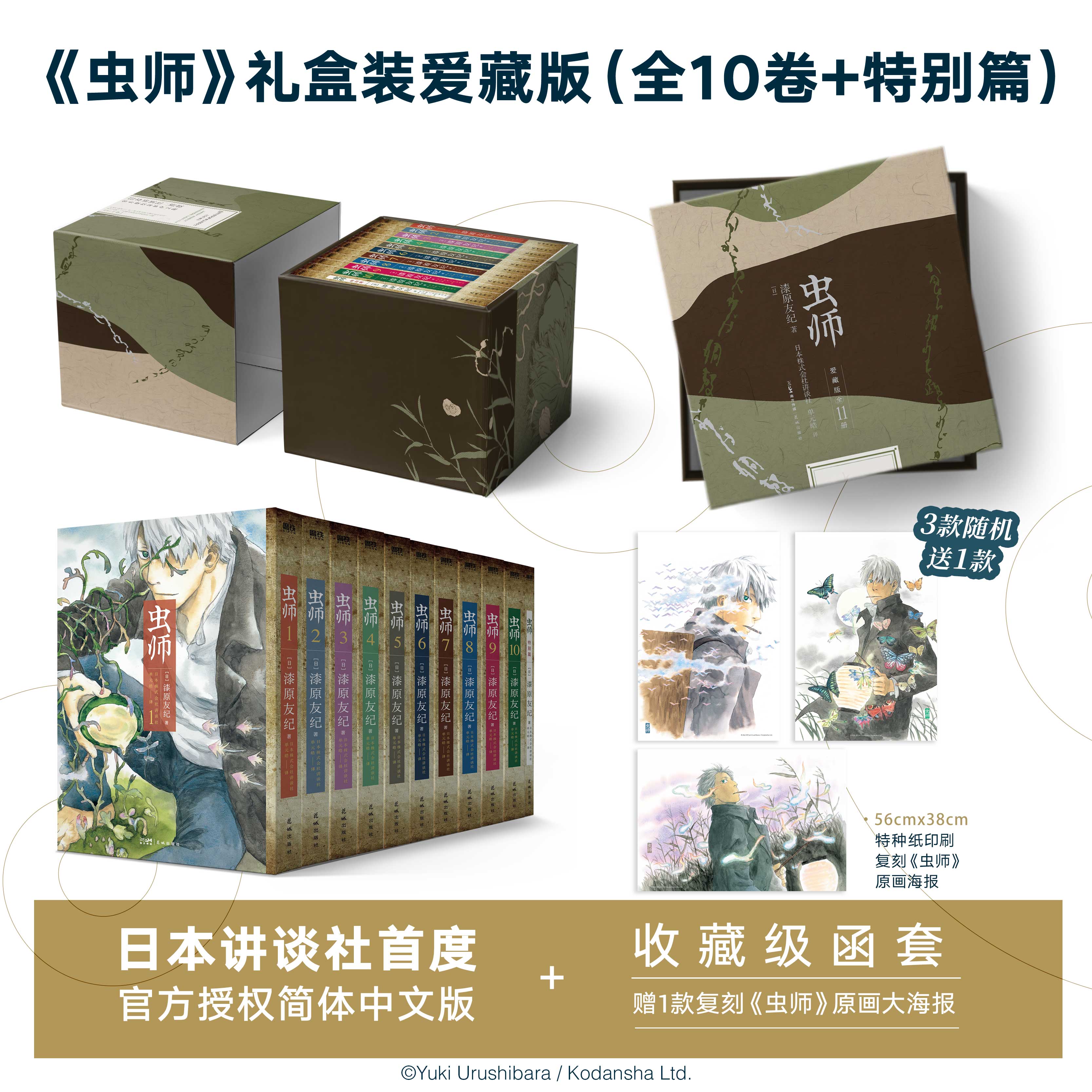 虫师漫画礼盒装爱藏版(全10卷+特别篇)漆原友纪动漫简体中文