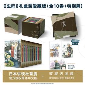 虫师漫画礼盒装爱藏版(全10卷+特别篇)漆原友纪动漫简体中文