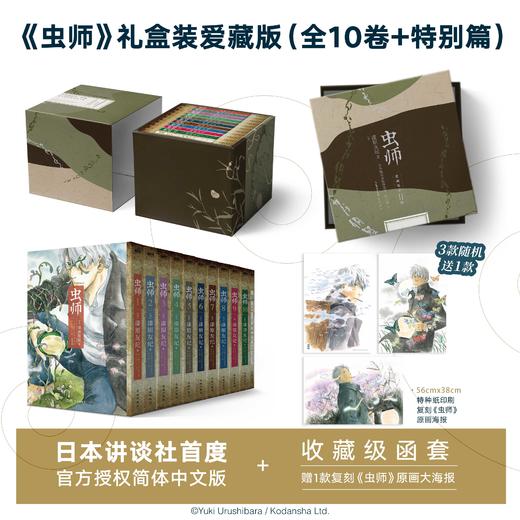 虫师漫画礼盒装爱藏版(全10卷+特别篇)漆原友纪动漫简体中文 商品图0