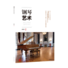 钢琴艺术 2022.2（月刊） 商品缩略图0