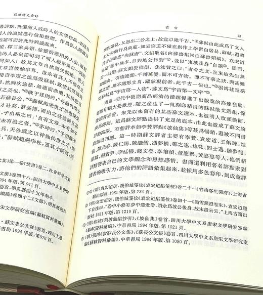 古代文学名著汇评丛刊：《苏轼诗文汇评》，精装，全6册，樊庆彦辑著，凤凰出版社2022年12月一版一印，3800多页，定价880，售价488元。 商品图7