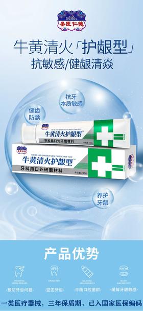 圣医仁德牛黄清火护龈型牙科用口外研磨材料牙膏120g效期202901