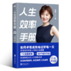 人生效率手册 白金典藏版 商品缩略图0