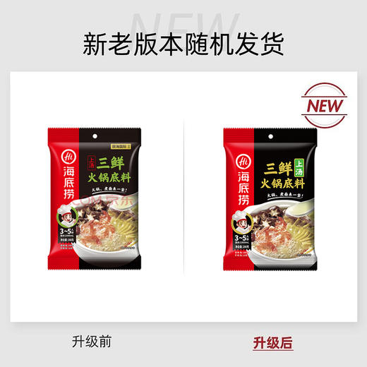 海底捞上汤三鲜火锅底料200g*3包 商品图4