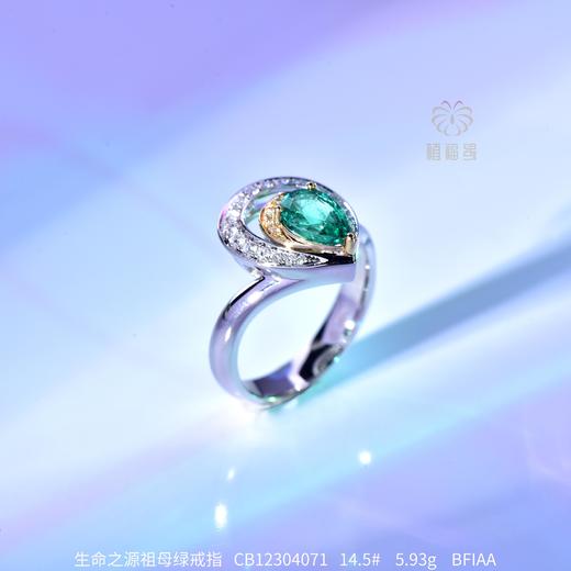 【生命之源】祖母绿戒指   CB12304071 商品图3