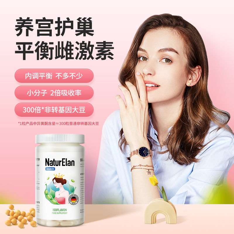 【通用】NaturElan呐兔 大豆异黄酮90粒保养卵巢改善经期