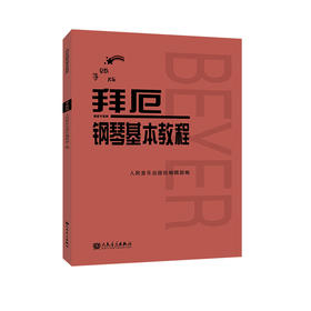 手账版 拜厄钢琴基本教程人民音乐出版社红皮书新版 拜尔钢琴书谱大全流行歌曲钢琴曲集 初自学入门零基础五线谱教材书籍拜耳