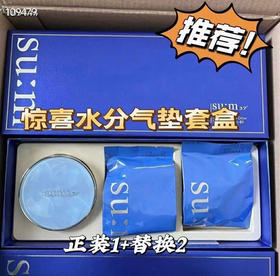 呼吸水份惊喜bb气垫