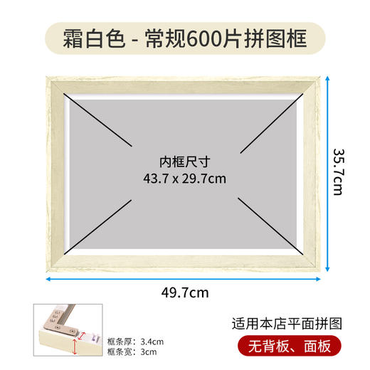600片平面拼图框组合框系列 商品图4