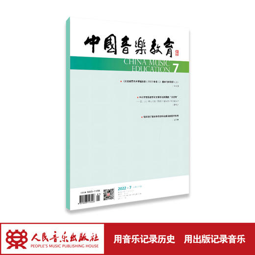 中国音乐教育(2022年第7期）（月刊） 商品图1