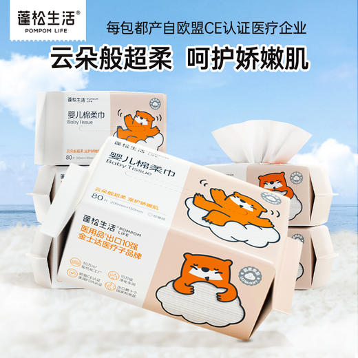 蓬松生活婴儿棉柔巾超柔款干湿两用新生儿洗脸巾80抽/包*3/6包 商品图0