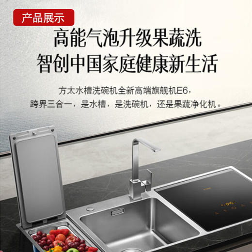 方太/洗碗机/E6/嵌入式高能气泡洗三合一专柜正品新品 水槽洗碗机 商品图1