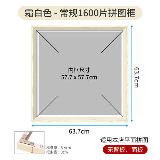 1600片平面拼图框组合框系列 商品图4
