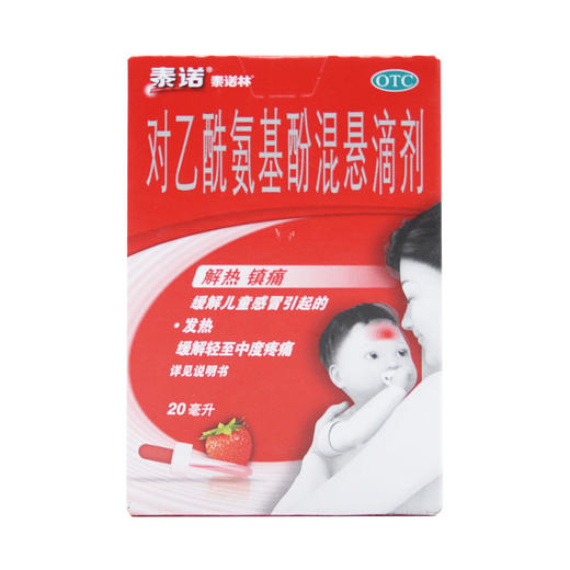 [泰诺林]对乙酰氨基酚混悬滴剂(15ml:1.5g)*20ml/瓶/盒 商品图0