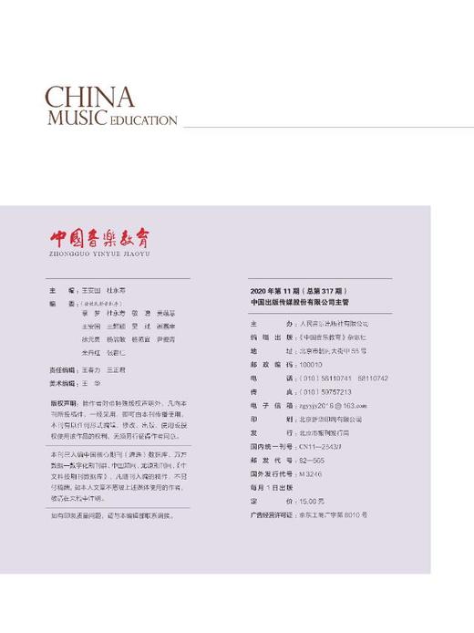 中国音乐教育(2020年第11期）（月刊） 商品图1