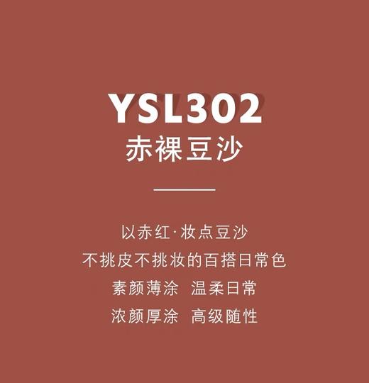 YSL圣罗兰小黑条丝绒口红 302裸调豆沙色 2g 商品图2