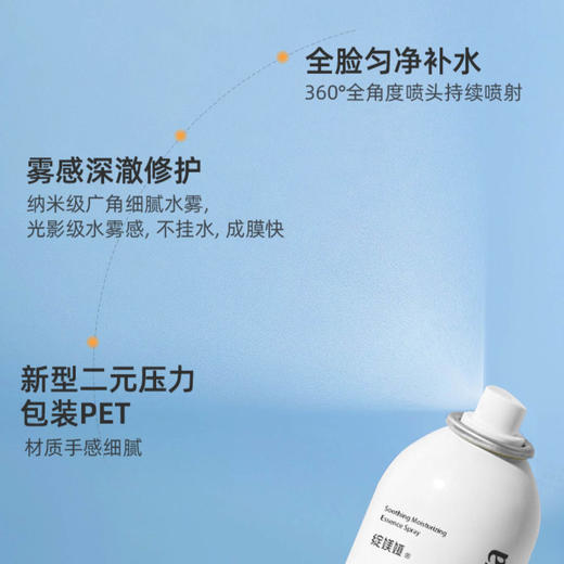 绽媄娅舒缓保湿精华喷雾100ml瓶（大白喷） 商品图3