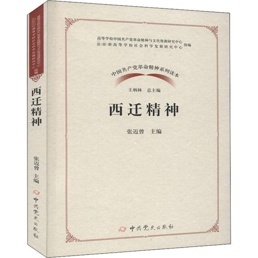 西迁精神 商品图0