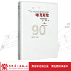 嘹亮军歌(附光盘第9卷2001-2017)(精)/中国人民解放军建军90周年优秀歌曲集 商品缩略图1