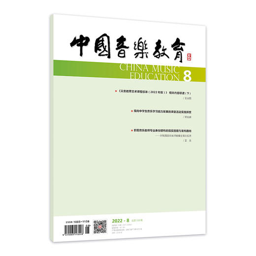 中国音乐教育(2022年第8期）（月刊） 商品图0