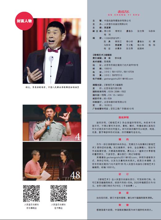 歌唱艺术（2020年第5期）(月刊) 商品图2