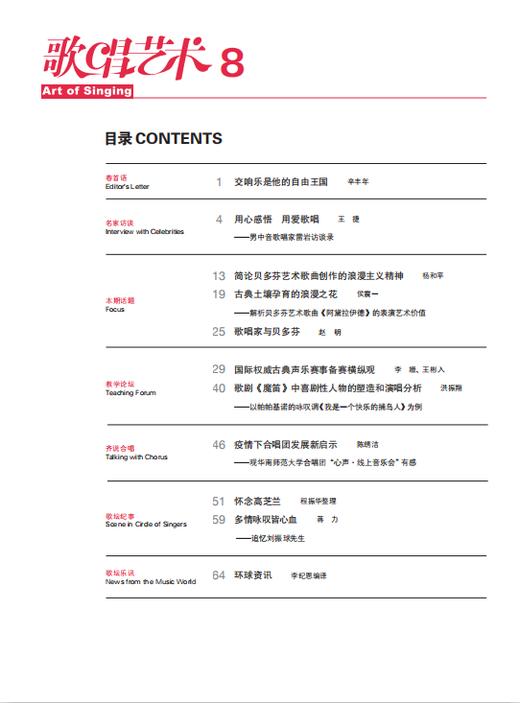 歌唱艺术（2020年第8期）（月刊） 商品图1