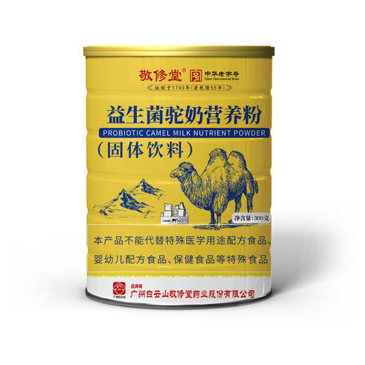 白云山敬修堂儿童成人多种益生菌骆奶营养粉 商品图5