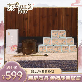 【茶香器韵】黄铜香篆盒套组 香篆器具 买就送11种纯天然名贵香粉