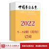 2022年中国音乐教育（1期-12期）共12期订阅（月寄 含全年邮费） 商品缩略图1