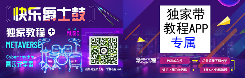 架子鼓教程卡-紫色