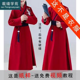 裁缝学苑TQ103中式古装汉服纸样国学服男女童装演出服打版裁剪板