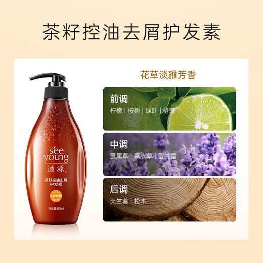滋源茶籽控油去屑护发素(油性)	535ml 商品图0