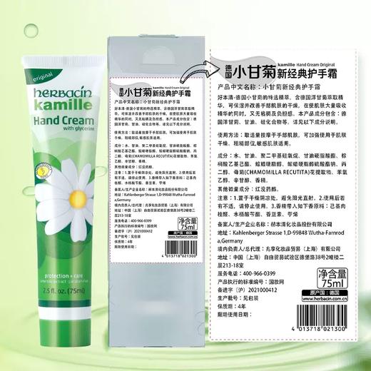 Herbacin/贺本清德国小甘菊好本清经典护手霜75ml*1支保湿嫩白 1件装 商品图3