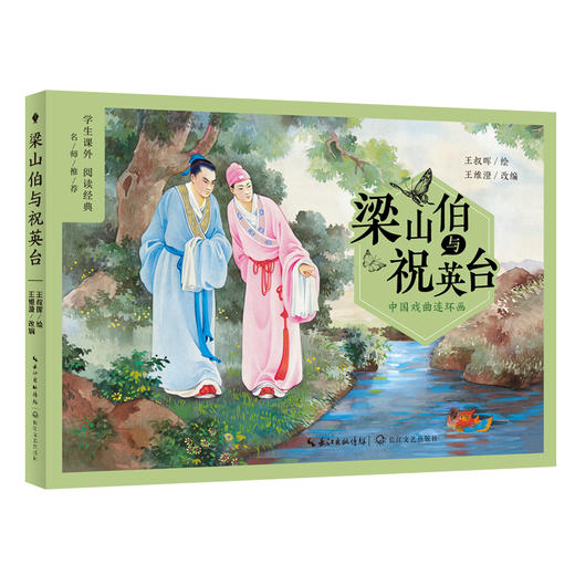 梁山伯与祝英台 商品图0