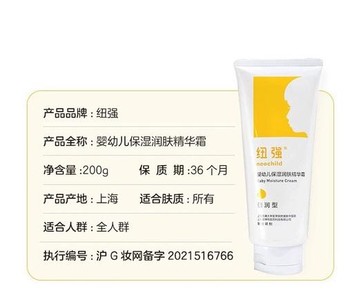 【正品可扫码】纽强婴儿皮肤滋养精华霜润肤乳【新老包装混发】 商品图11