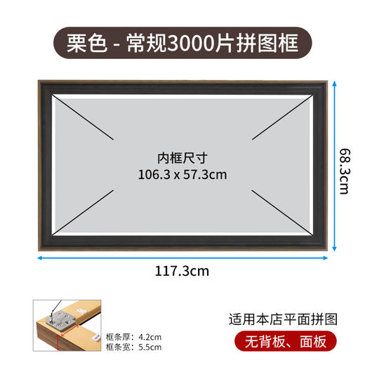 3000片全景平面拼图框 组合框系列 商品图1