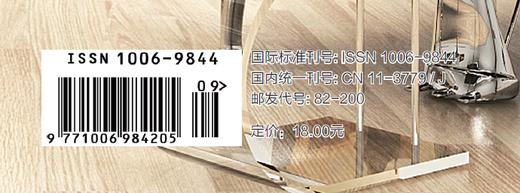 钢琴艺术 2020.9（月刊） 商品图3